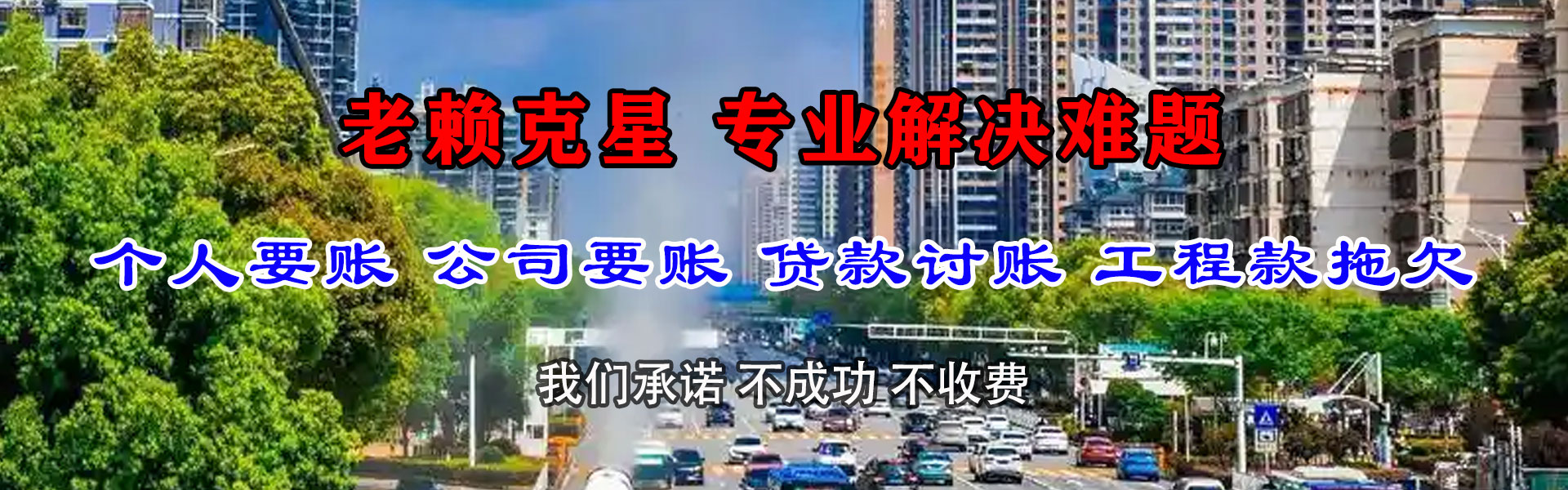 全南收款公司